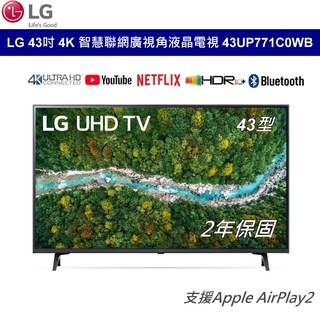 全省壁掛安裝 LG 43吋 4K 智慧聯網語音液晶電視 43UP771C0WB 內建Apple TV NETFLIX