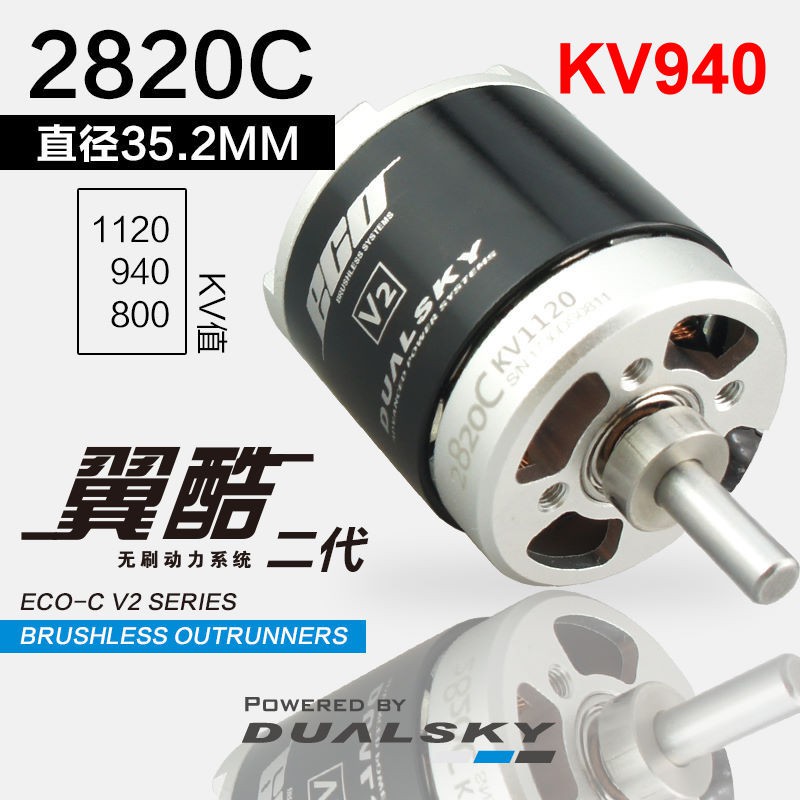 &lt;搞啥飛機&gt;雙天 ECO翼酷V2新版 2820C KV940 外轉無刷馬達 3S-4S 含稅 遙控飛機新鮮人第一站