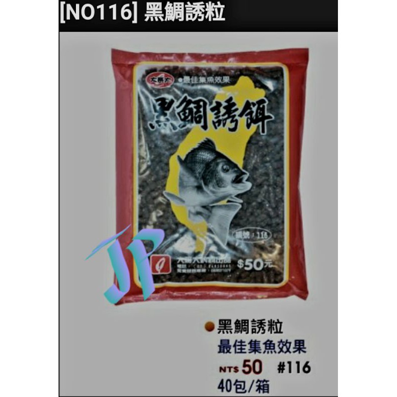 【JP】大哥大 黑鯛 (誘粒)  臭肚餌 黑毛 白毛 磯釣  黑鯛魚 鯉魚餌 粒子魔粒 蝦粉 鯽魚 福壽魚 吳郭魚 拉絲