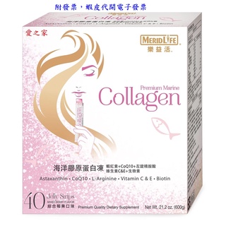 ~!好市多代購 #199500 MERIDLIFE 樂益活海洋膠原蛋白凍 40條