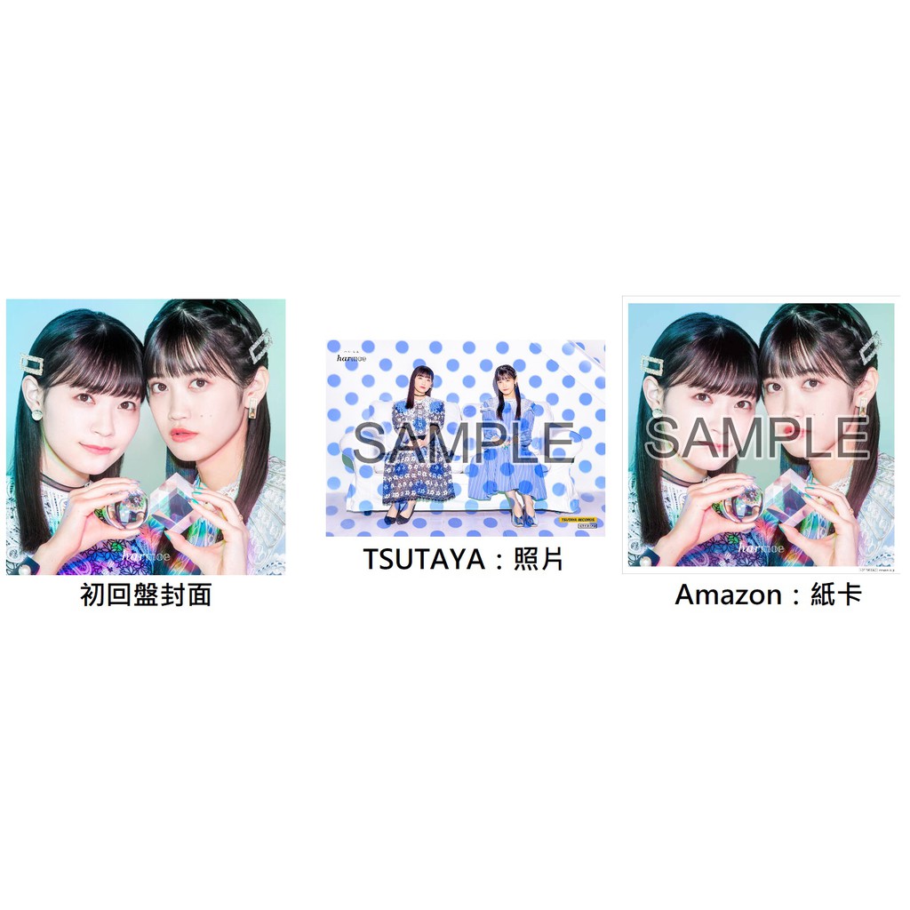 現貨 付特典 Harmoe 1st Single きまぐれチクタック 初回限定盤 岩田陽葵 小泉萌香 蝦皮購物