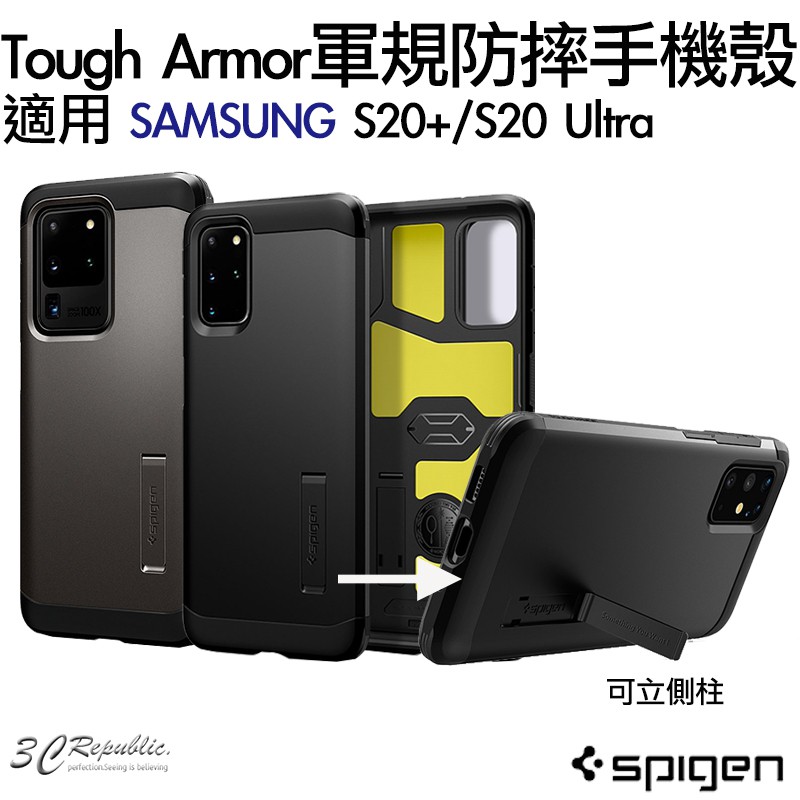 SPIGEN SGP TOUGH ARMOR 防摔殼 手機殼 軍規 保護殼 適用於三星 S20+ S20 Ultra