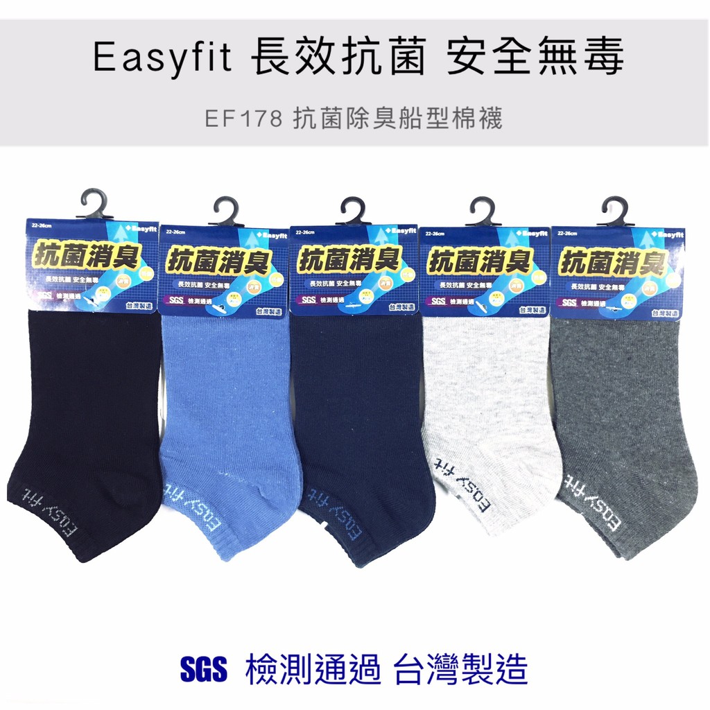 Easyfit 抗菌除臭船型襪 滅菌 除臭襪 台灣製 22-26cm