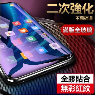 🔥二次強化🔥全膠 滿版 全 玻璃貼 保護貼 小米A3 紅米Note8Pro 紅米Note8T A3 Note8 防摔