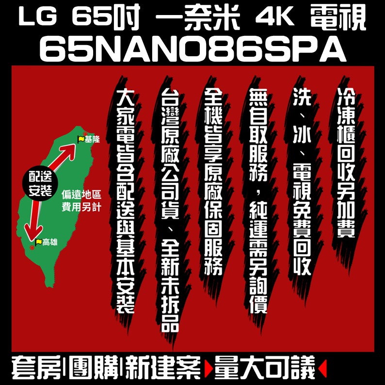 聊聊全網最低♥台灣本島運送-- 65NANO86SPA【LG樂金】65型 一奈米 4K AI語音物聯網電視