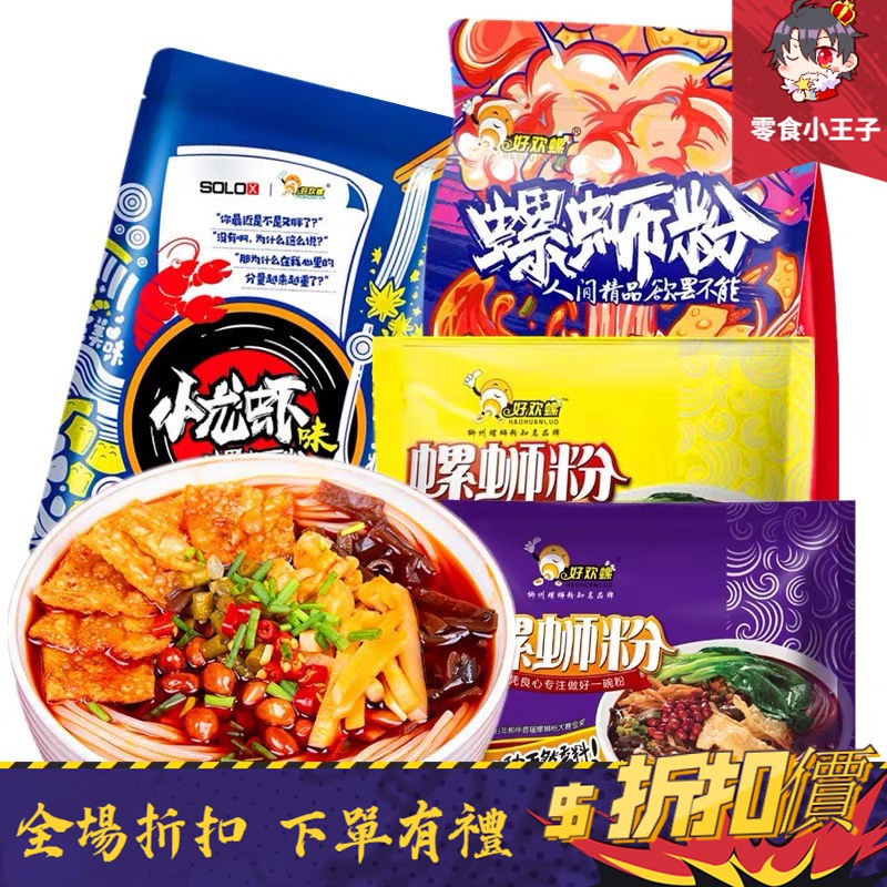 螺螄粉泡麵 Ptt與dcard推薦網拍商品 2021年12月 飛比價格