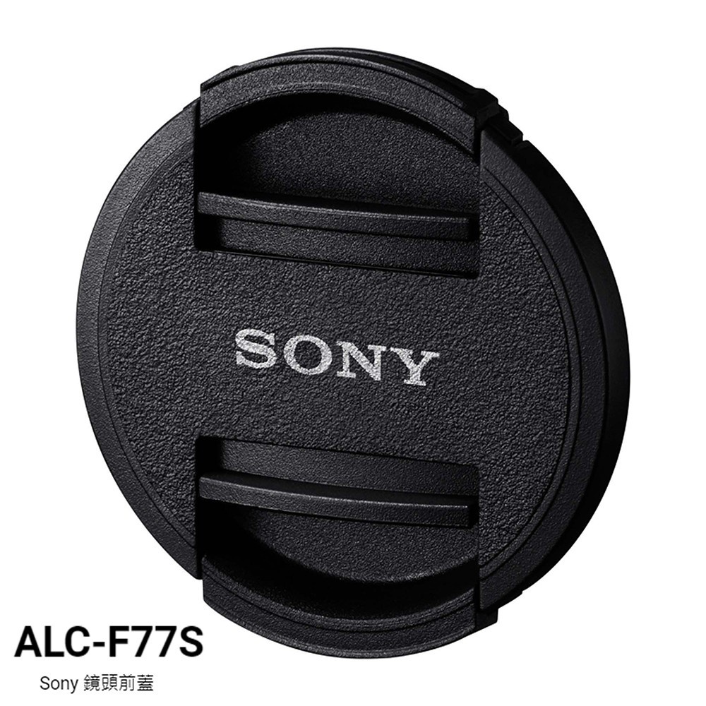 SONY ALC-F77S 77mm鏡頭蓋 索尼公司貨