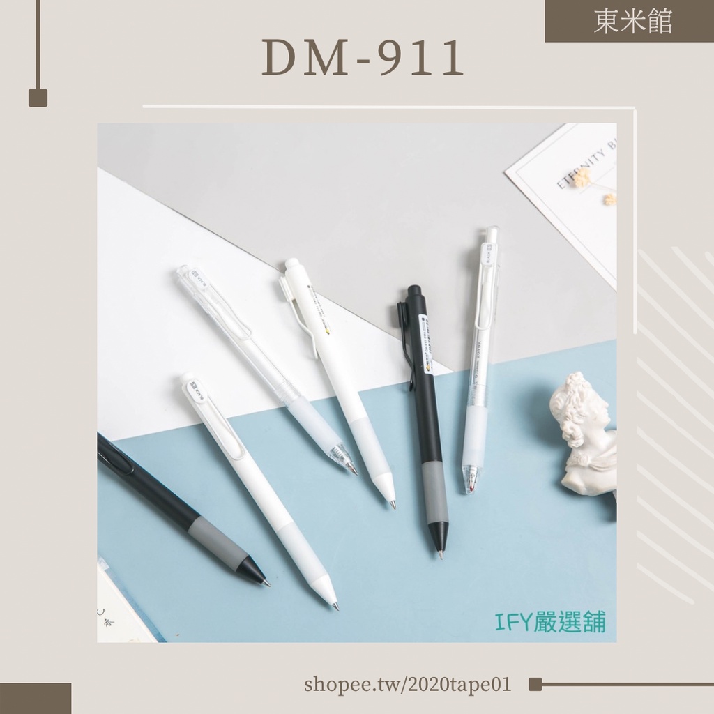 新款 中性筆 東米911按動中性筆 0.5mm子彈筆尖 台灣現貨 原子筆  辦公筆 學生考試筆 黑筆 紅筆