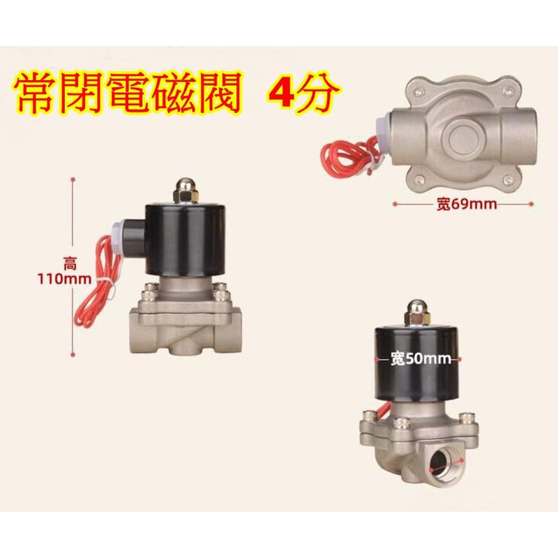 4分電磁閥 1寸 1" 常閉 1英吋 不銹鋼 不鏽鋼 110V  4分 6分 白鐵 SUS304 dc12V 24V