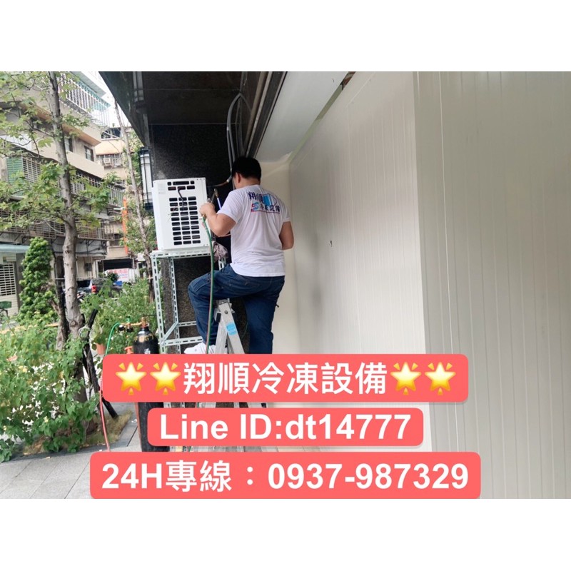 🌟🌟翔順冷凍設備🌟🌟組合式拼裝冷凍冷藏庫，各種尺寸歡迎詢問