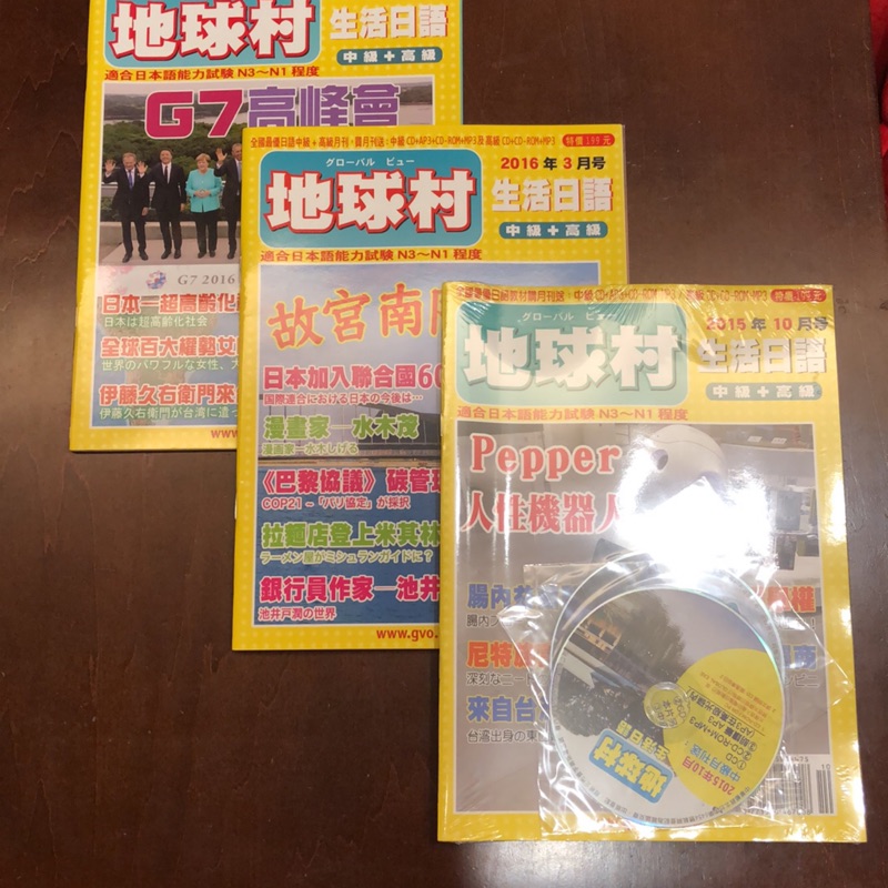 地球村日語雜誌的價格推薦 21年11月 比價比個夠biggo