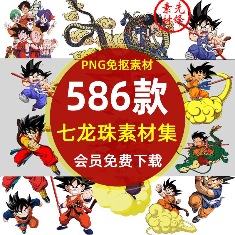 卡通七龍珠動畫人物海報插圖png圖片七龍珠漫畫服裝印花圖案素材x9tx 蝦皮購物