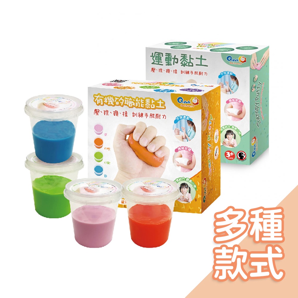 Q-doh職能運動有機矽膠黏土60g/100g[多色可選]  黏土 兒童黏土 矽膠黏土 兒童美勞【台灣現貨】