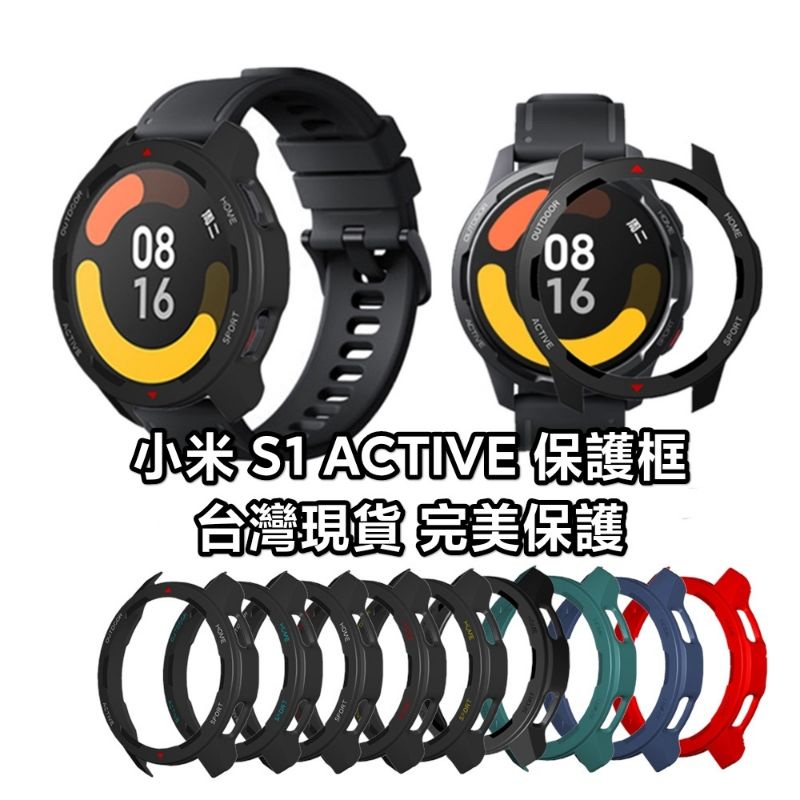 Mi Watch S1 Active 小米 S1 ACTIVE 保護框 保護套 S1 XIAOMI Xiaomi，s1框