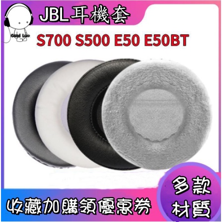 適用JBL S700 S500 E50 E50BT耳機套海綿套頭戴式耳罩皮套耳棉套