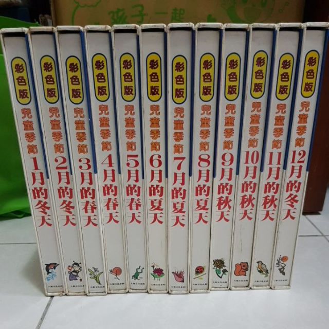 彩色版精裝版童書自然科普兒童季節1 12月全套3 5月春天 6 8月夏天 9 11月秋天 12 1 2月冬天 蝦皮購物