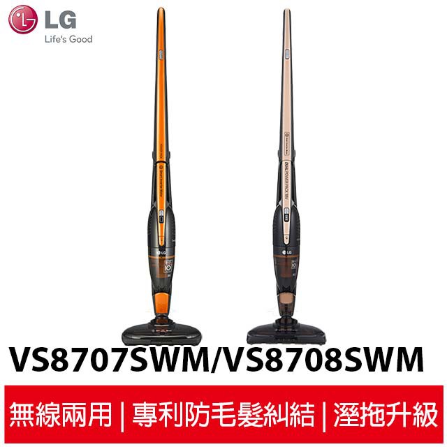 LG 水魔力 直立式無線吸塵器 VS8707SWM 亮眼橘/ VS8708SWM 質感金