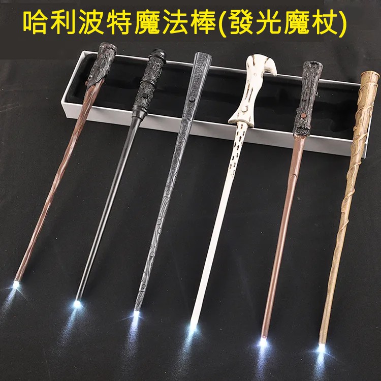 哈利波特發光魔法棒魔杖權杖金屬芯周邊演出赫敏法杖教授教鞭道具 蝦皮購物