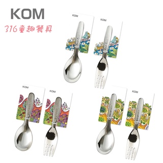 【KOM】316不鏽鋼 信誼童書聯名-童趣兒童餐具 兒童湯匙 兒童叉子 不鏽鋼湯匙 不鏽鋼叉子 幼兒園 幼稚園