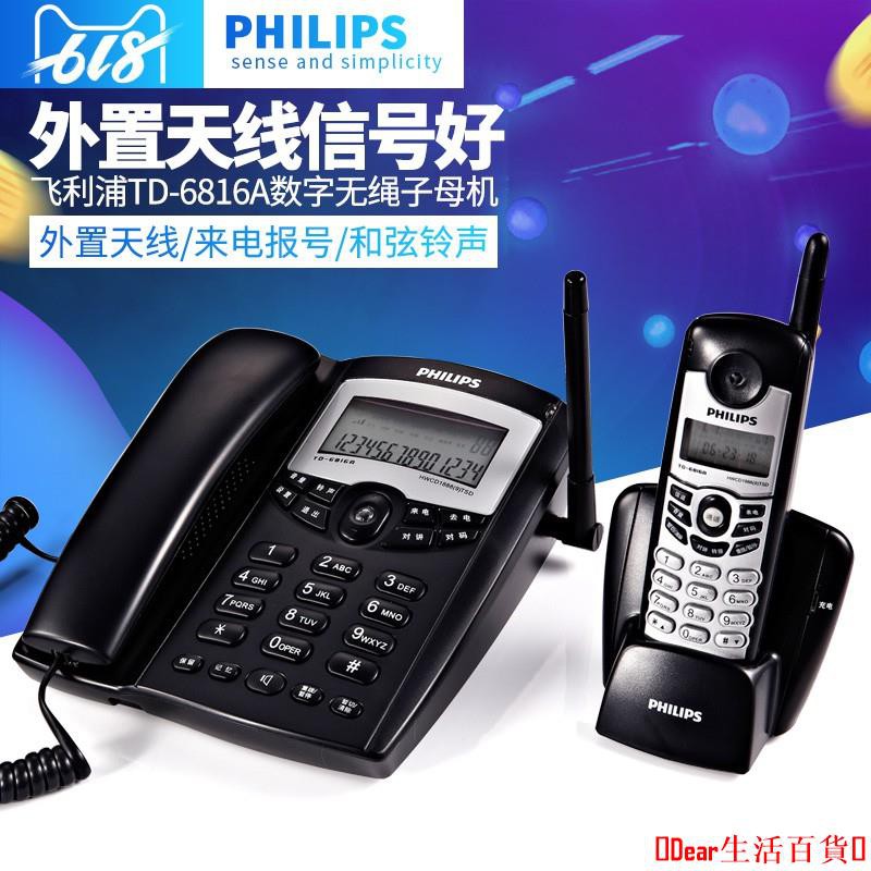 飛利浦電話機 TD-6816 辦公家用無繩電話子母機無線座機來電報號