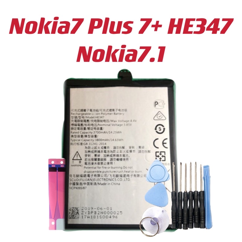 送工具 電池適用於Nokia7 Plus / Nokia 7 Plus / 7+ HE347 全新 現貨 新北可自取