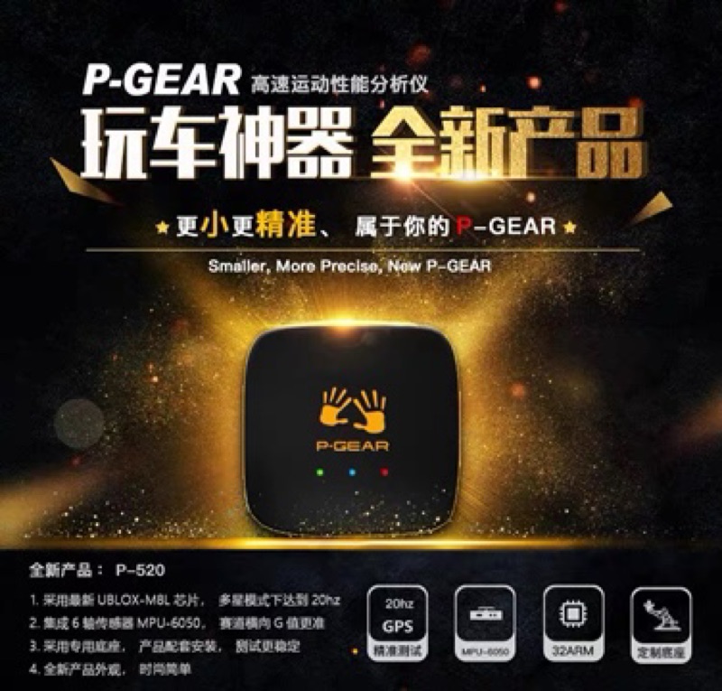 P Gear 車涯玩車必備直線加速0 100 100 0 賽道模式直線模式交友p 510 P 5 蝦皮購物