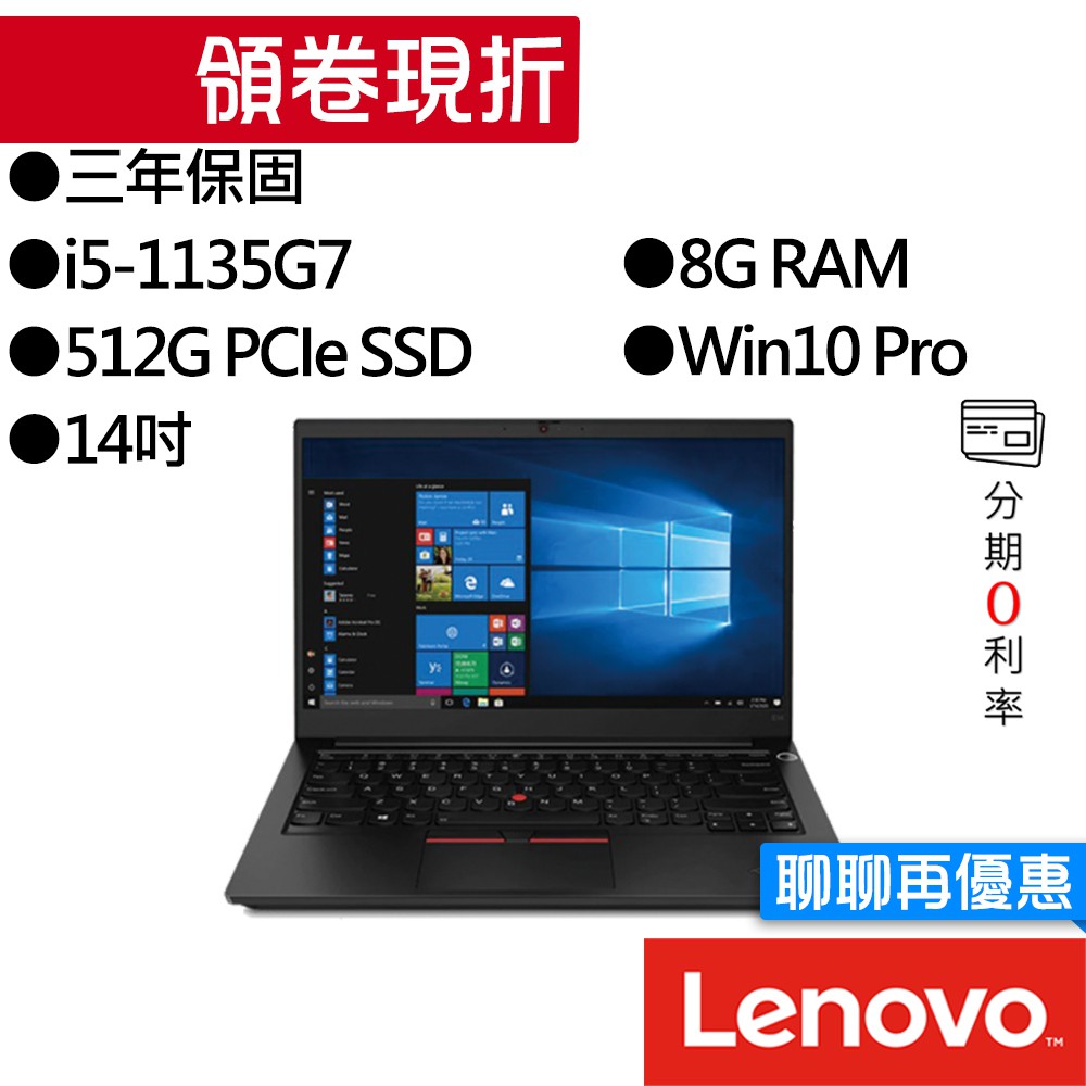 Lenovo 聯想 ThinkPad E14 i5 14吋 指紋辨識 商務筆電