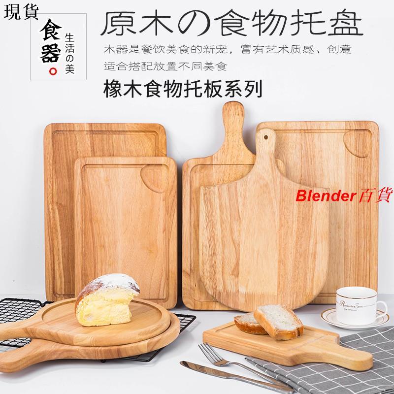 Blender 實木披薩西餐盤牛排板圓形面包火鍋擺盤蛋糕木盤子甜點壽司木板托 A 656 蝦皮購物