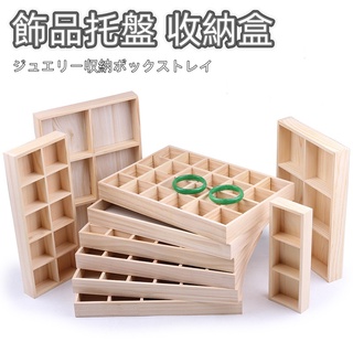首飾託盤 飾品收納盒 飾品盤 首飾盒 絨布首飾收納託盤 項鏈珠寶展示架 首飾盤 展示盤 收納盤 戒指項鍊陳列