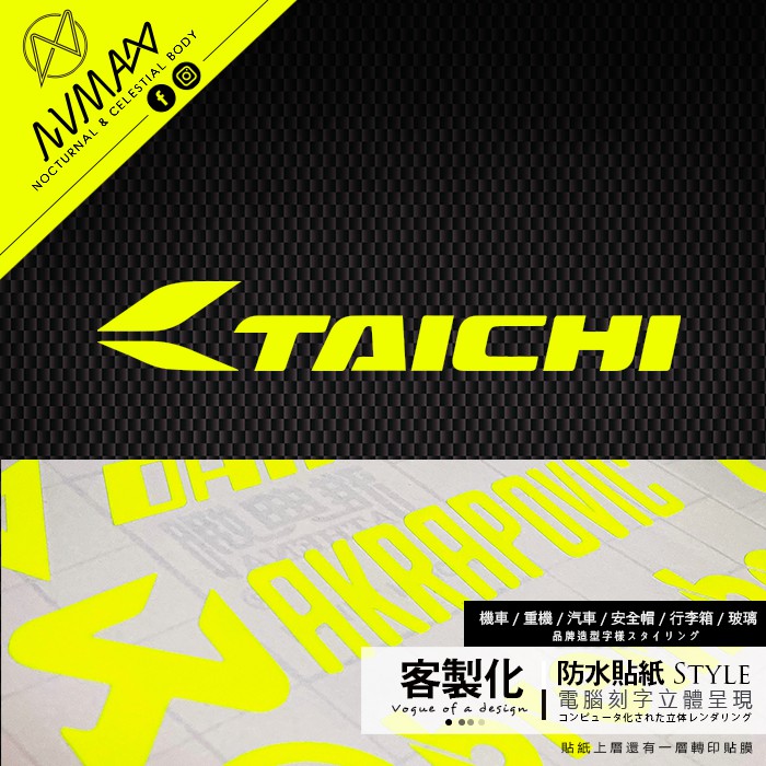 客製化 / 螢光貼紙【RS TAICHI 太極造型圖樣】刻字簍空防水貼紙 車隊貼紙  可貼於安全帽及重機車gogoro上