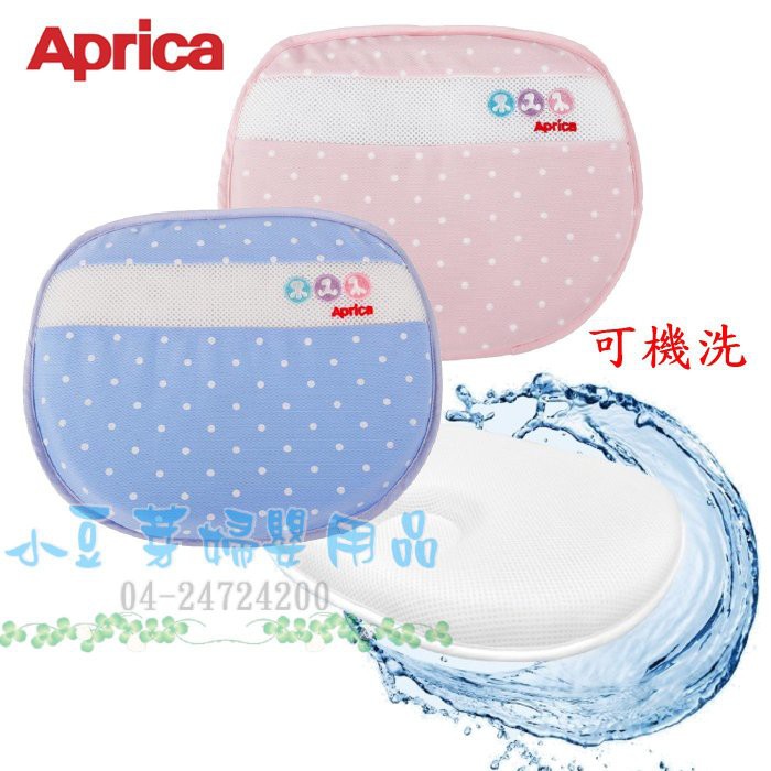 Aprica 可水洗透氣護頭枕 §小豆芽§ Aprica 愛普力卡 可水洗透氣護頭枕