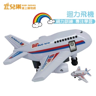 迴力飛機 兒童交通造型玩具 免電池【宜兒樂】