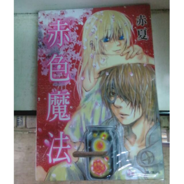 Bl 赤色魔法 蝦皮購物