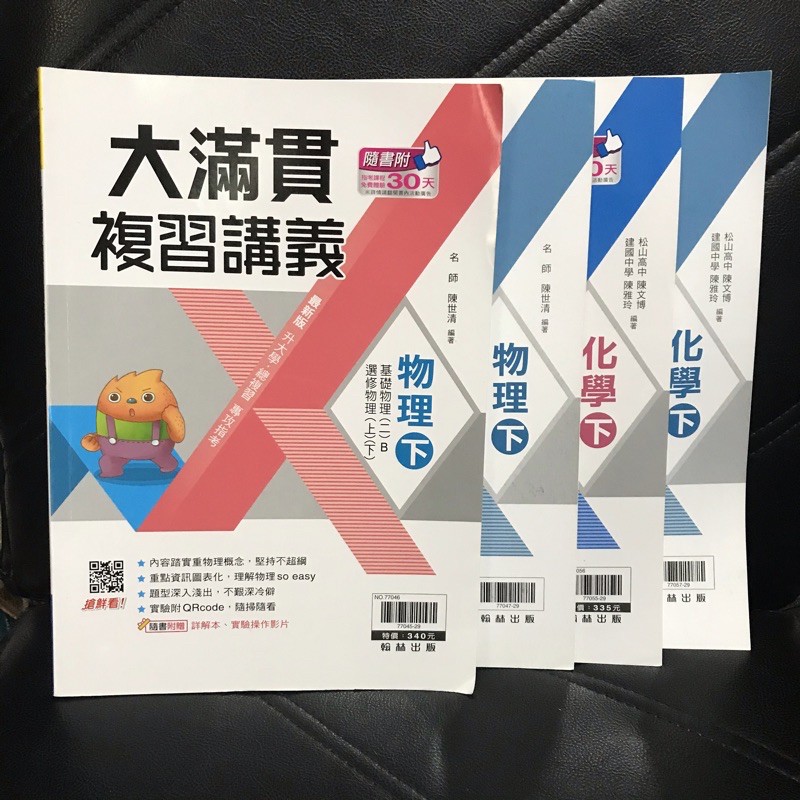 指考物理化學複習講義 大滿貫 講義 解答本 蝦皮購物