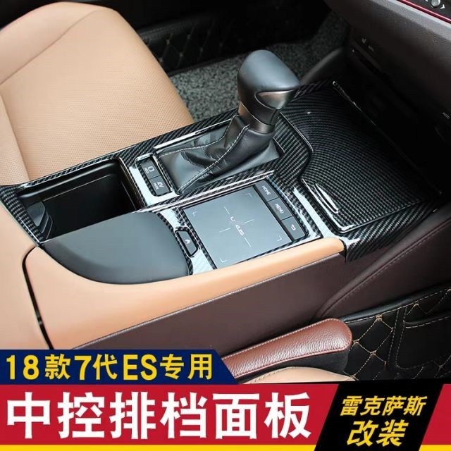 Lexus ES 18-21款200 ES 250 ES 300h 改裝 內飾 碳纖紋貼 中控 排擋面版