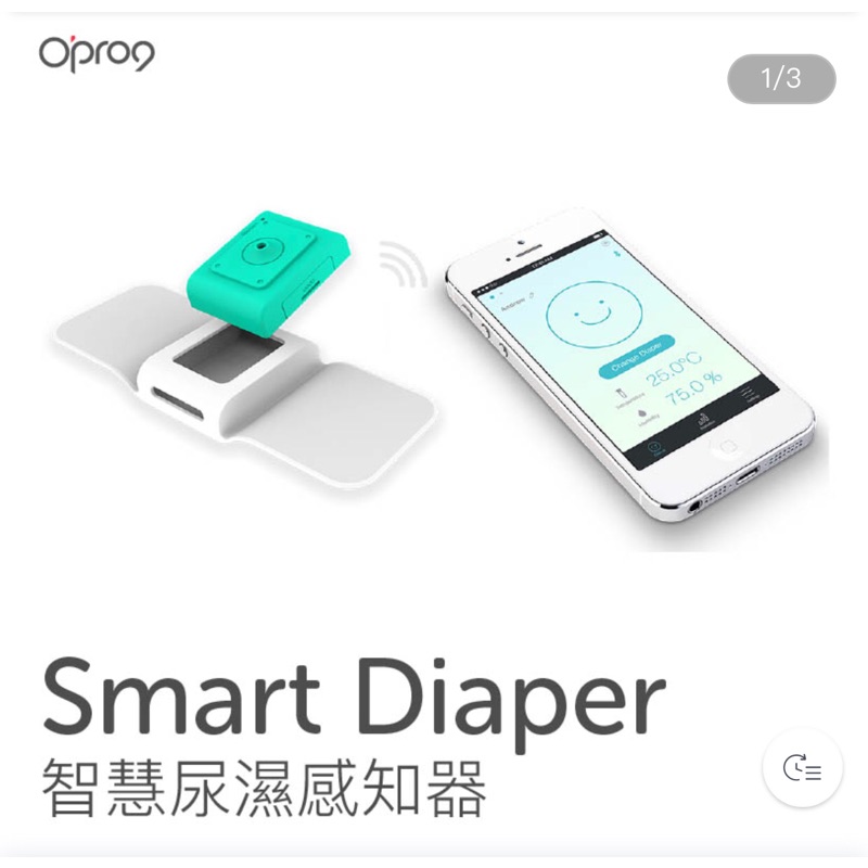 Opro9 SmartDiaper 智能尿濕感知器