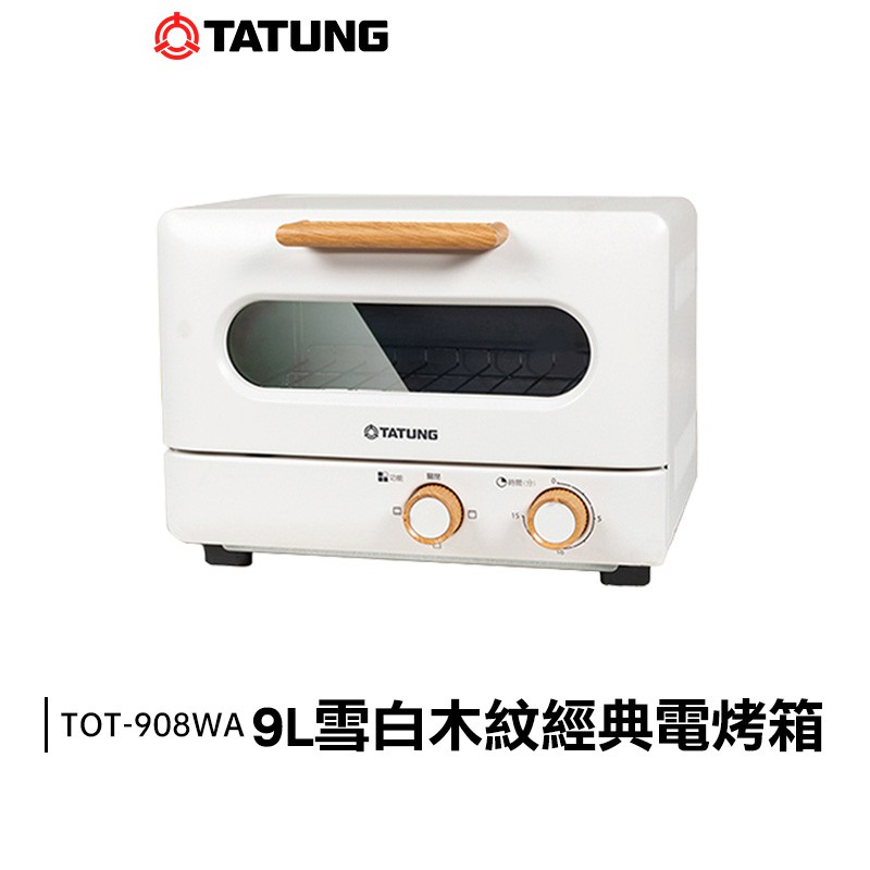 TATUNG 大同 9L 雪白 木紋 經典 電烤箱 TOT-908WA