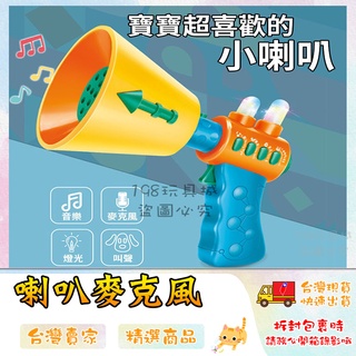 麥克風 麥克風玩具 兒童麥克風 麥克風玩具 喇叭麥克風 聲光音效 歡樂麥克風 🔥台灣現貨🔥 😽198玩具城😽 w652