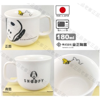 (日本製)日本進口 史努比 馬克杯 180ml 可微波 SNOOPY 杯子 茶杯 杯 PEANUTS ㊣老爹正品㊣