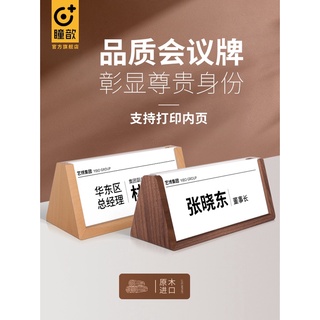 低價桌牌三角臺卡會議桌牌名牌木質座位牌席卡桌卡雙面亞克力名字牌辦公室領導職位牌席位牌嘉賓牌臺籤桌籤桌擺坐席牌