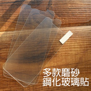 【貝佔】磨砂 霧面 鋼化玻璃貼 Iphone 11 Xs Xr Max 7 8 Plus 保護貼