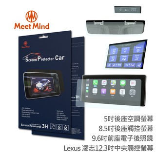 【Meet Mind】光學汽車高畫質低霧螢幕保護貼 LEXUS LM 4人座 2020-03後 凌志