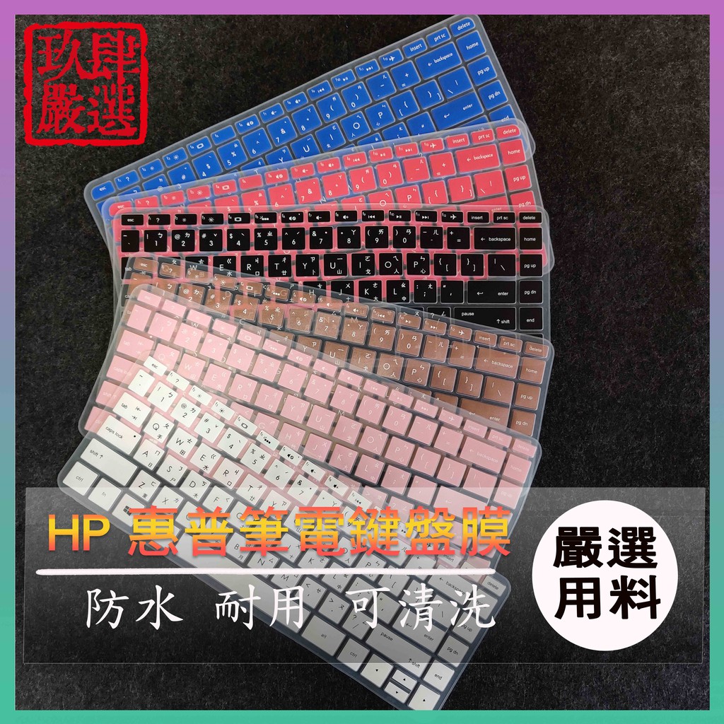 HP Pavilion 14s-cf1045TU 14s-dk0003AX 倉頡注音 防塵套 彩色鍵盤膜 鍵盤膜