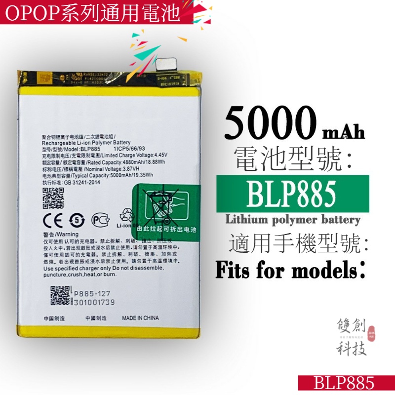 適用於OPPO手機電池 BLP885 新款 大容量 5000mAh 手機內置電板T手機電池新零循環