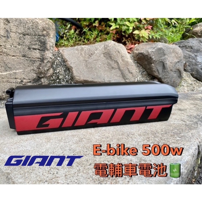拜客先生－【GIANT】捷安特 E-bike電輔車專用電池 松下 EnergyPak 500W上拉式
