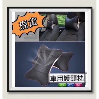 現貨99免運 🎉舒服車用枕頭 護頸枕 靠頸 頭枕 透氣骨頭枕 車載枕頭 車載頭枕 頭靠枕 汽車靠枕 四季通用 ~ 5.