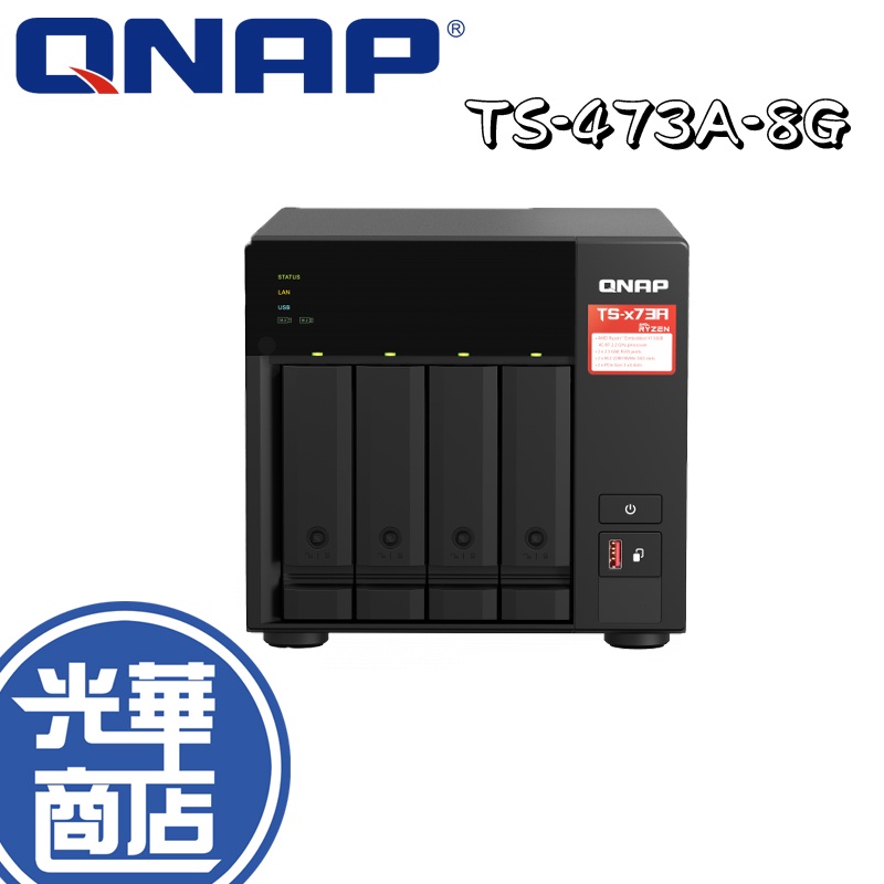 【免運直送】QNAP 威聯通 TS-473A-8G 4-Bay NAS 網路儲存伺服器 公司貨 光華商場