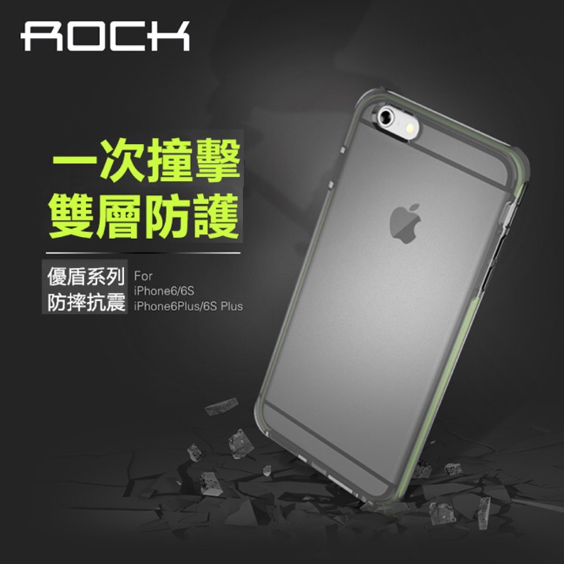 ROCK SPACE 優盾 iPhone 6/6S 限量透黑綠防摔殼 保護殼 手機殼 軍規 4.7吋