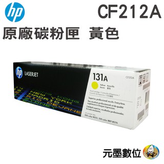 HP 131A CF212A 原廠黃色碳粉匣