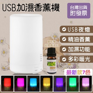 最新 現貨免等 超音波香薰器 負離子 水氧機 精油噴霧器 USB款 附發票 公司貨 加濕 霧化